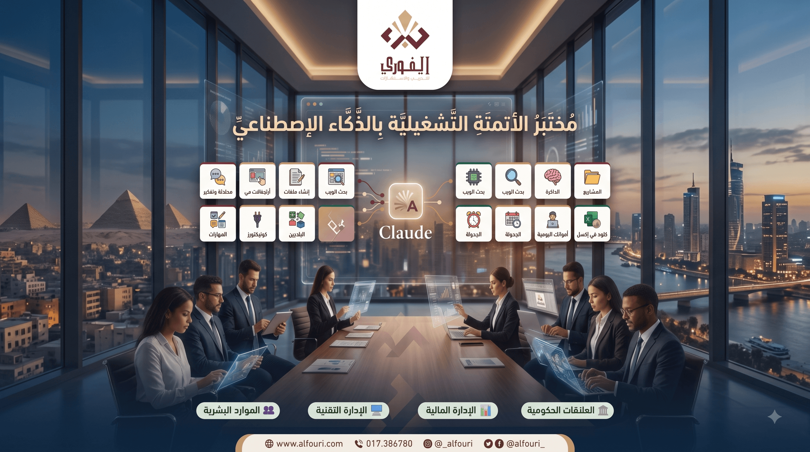 مهارة الأتمتة التشغيلية بالذكاء الاصطناعي